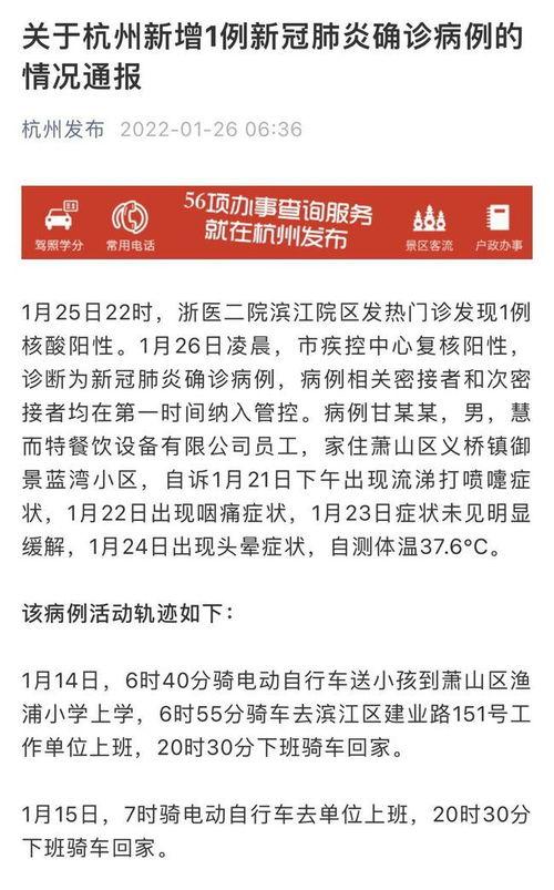 杭州疫情最新爆料,多区域现新增病例，防控措施升级中